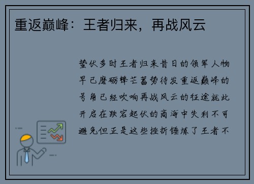 重返巅峰：王者归来，再战风云