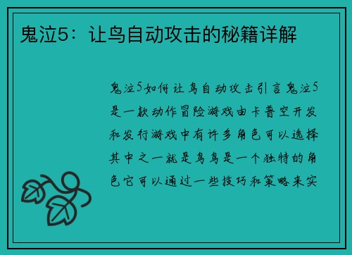 鬼泣5：让鸟自动攻击的秘籍详解